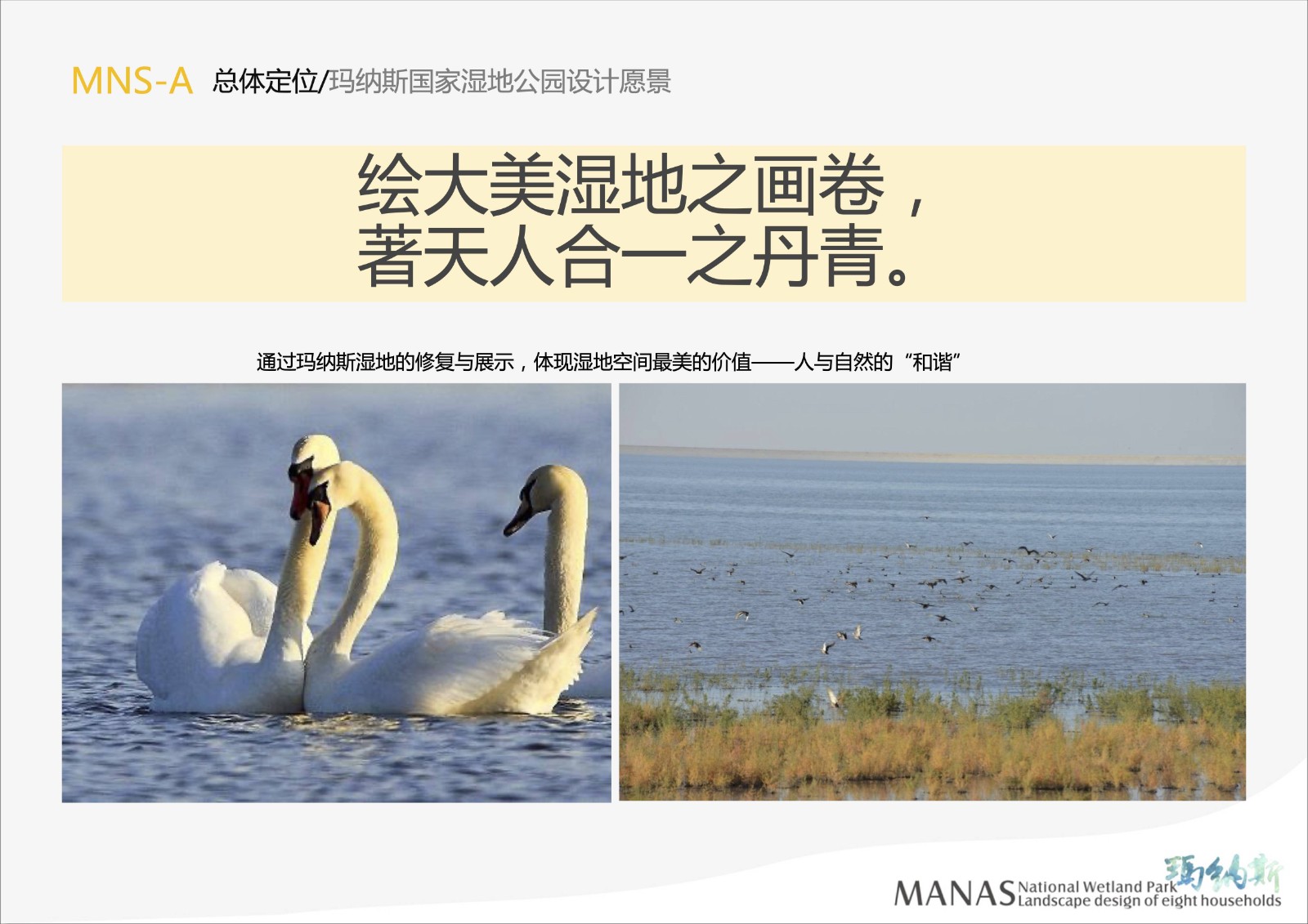 manas-八家户片区00.jpg manas-八家户片区00.jpg