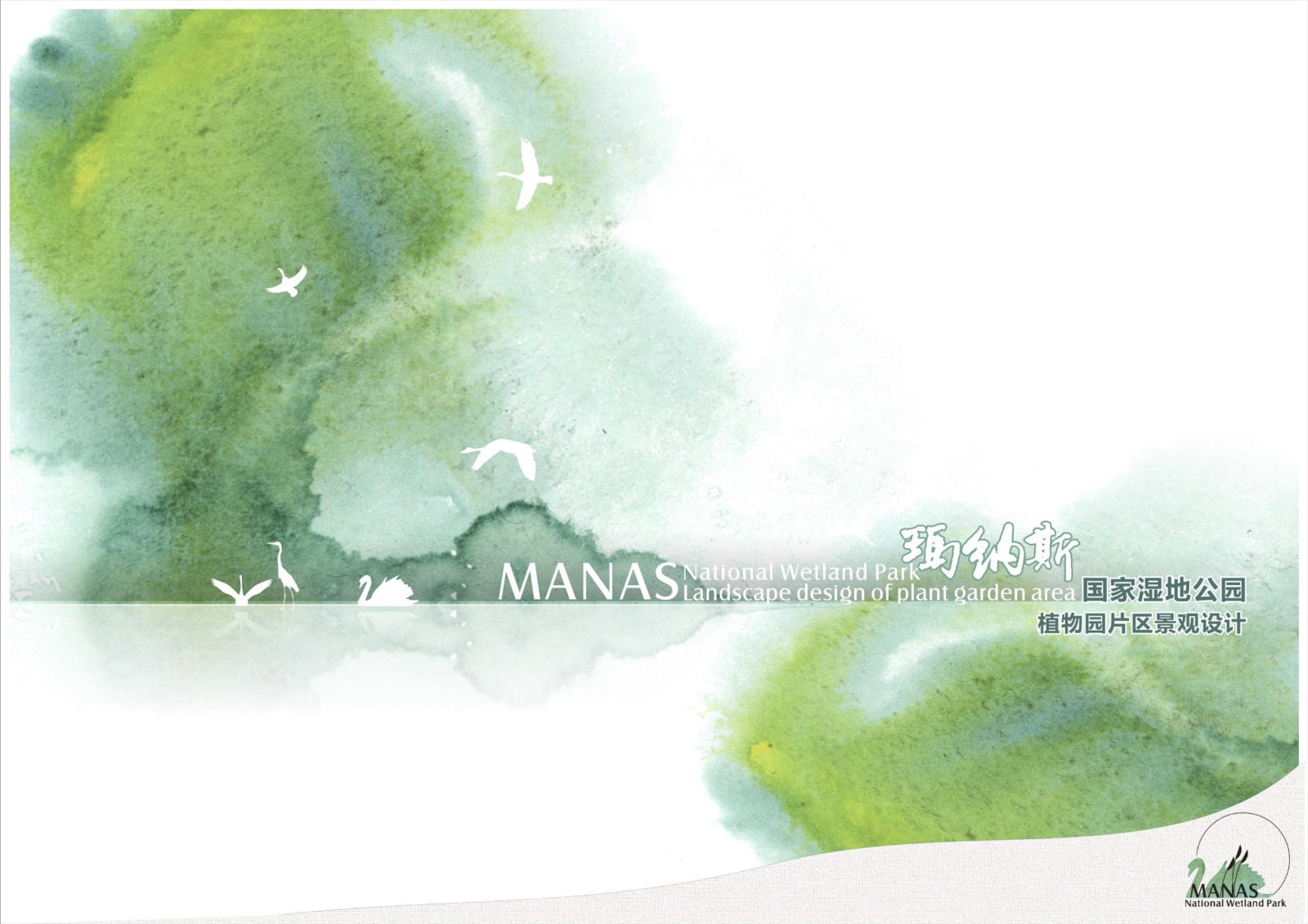 manas-植物园片区00.jpg