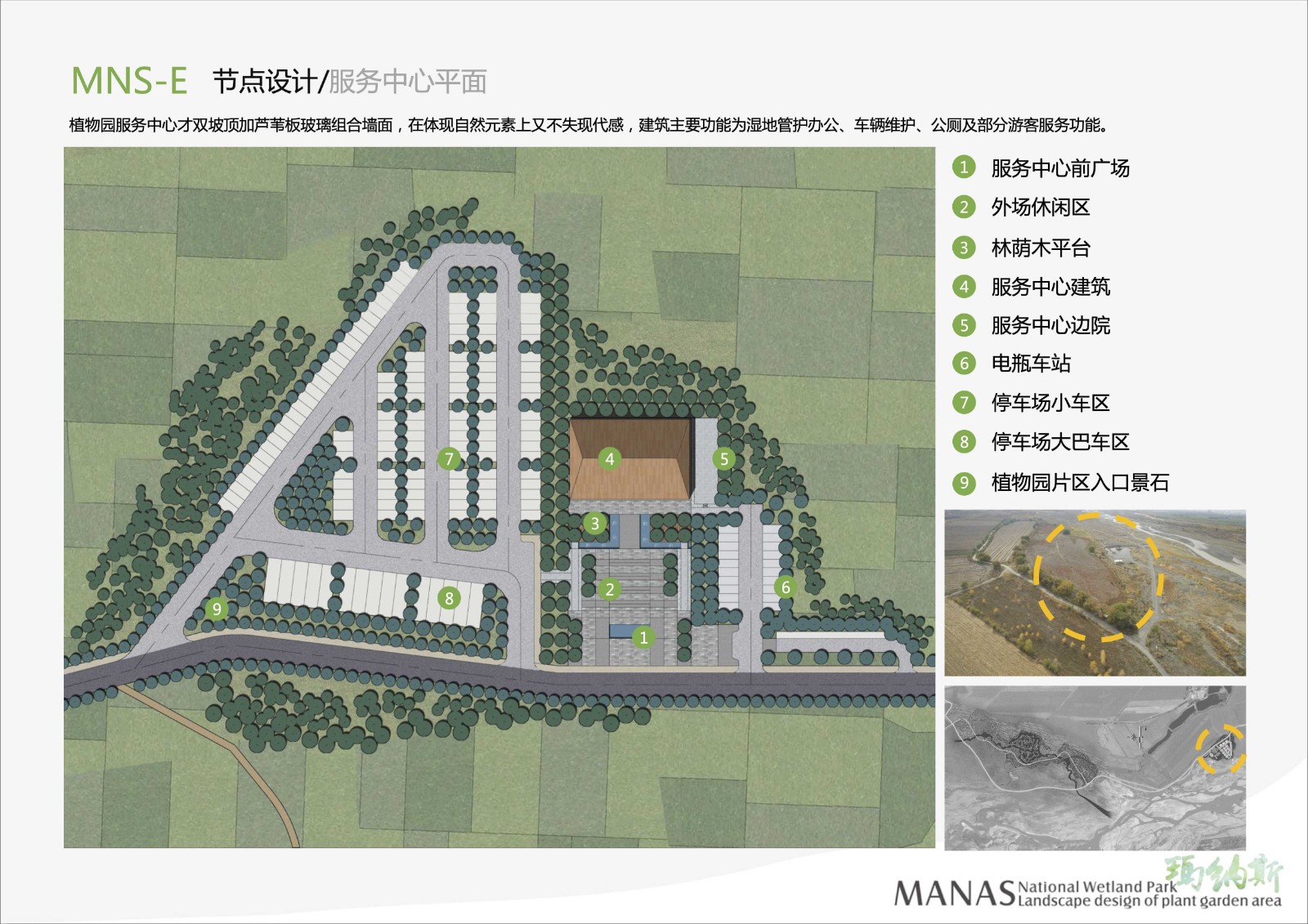 manas-植物园片区04.jpg