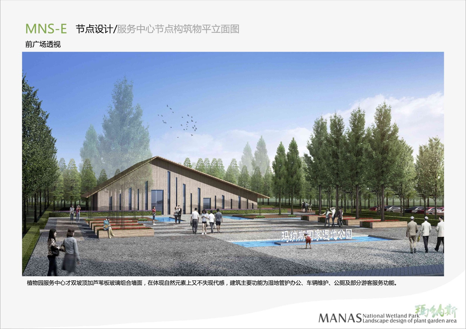 manas-植物园片区06.jpg