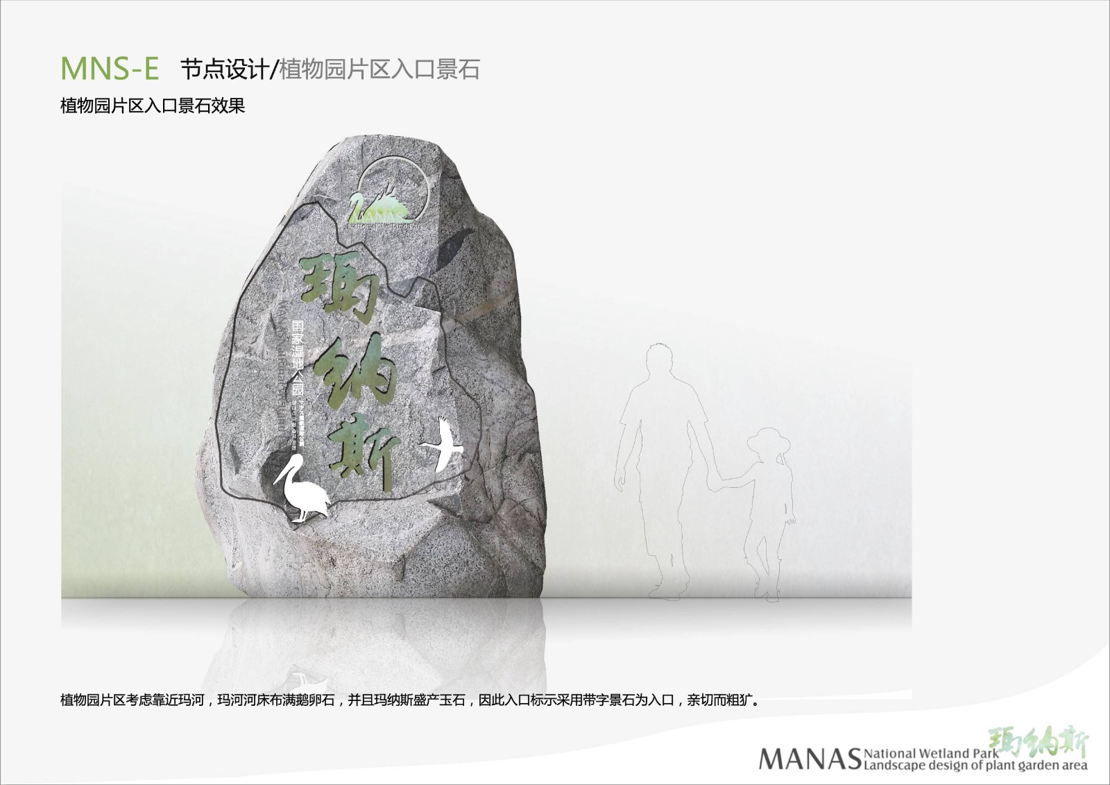 manas-植物园片区07.jpg