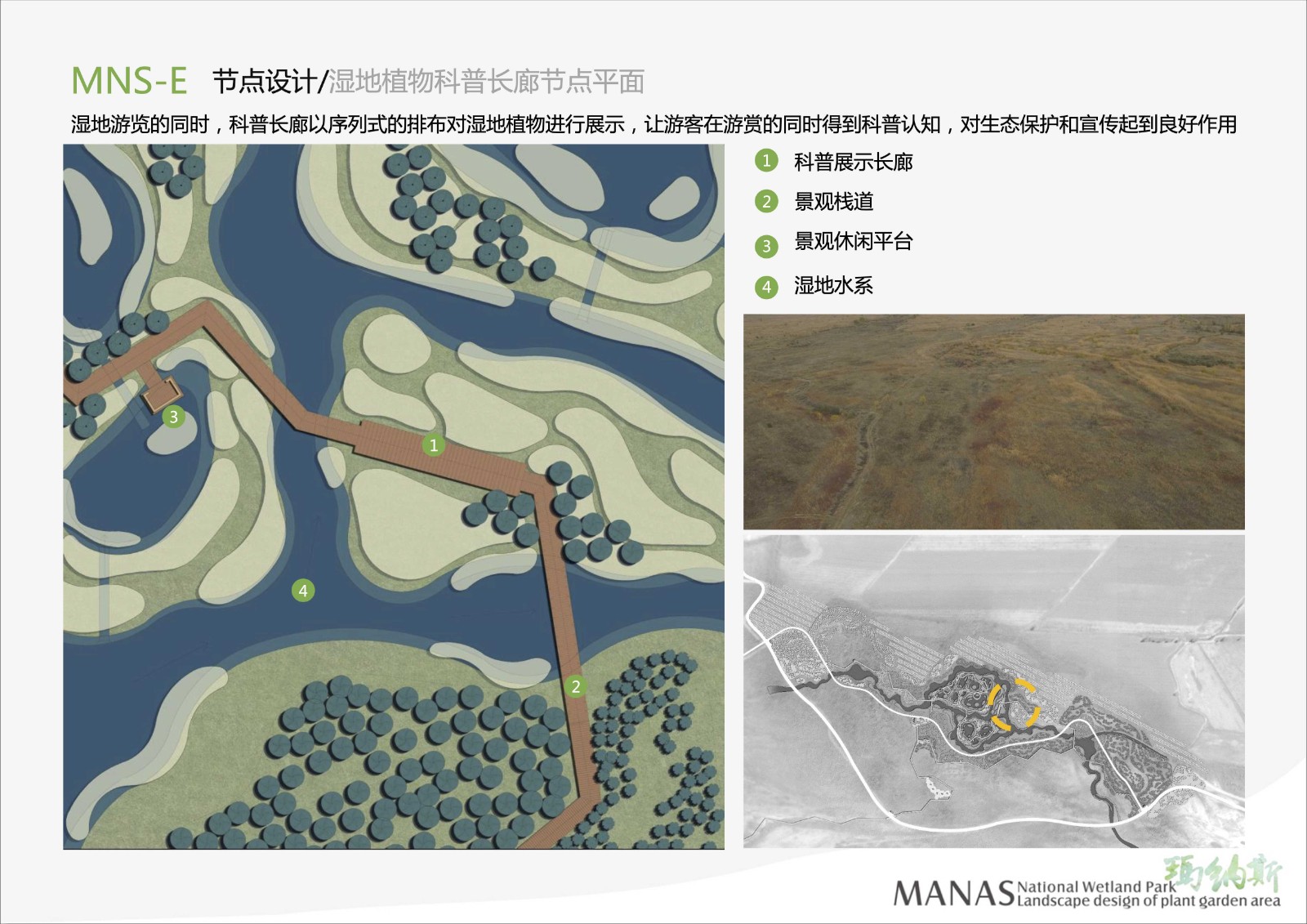 manas-植物园片区08.jpg