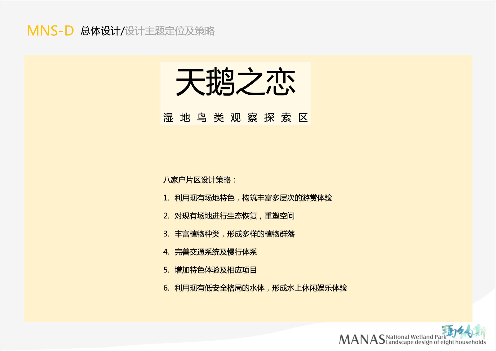 manas-八家户片区000(1).jpg