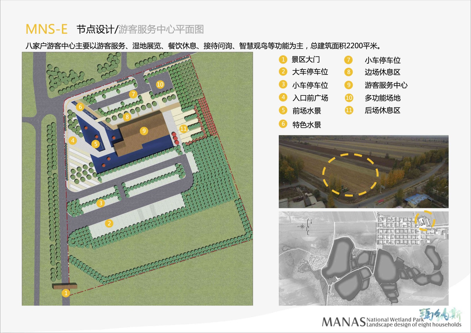 manas-八家户片区07(1).jpg
