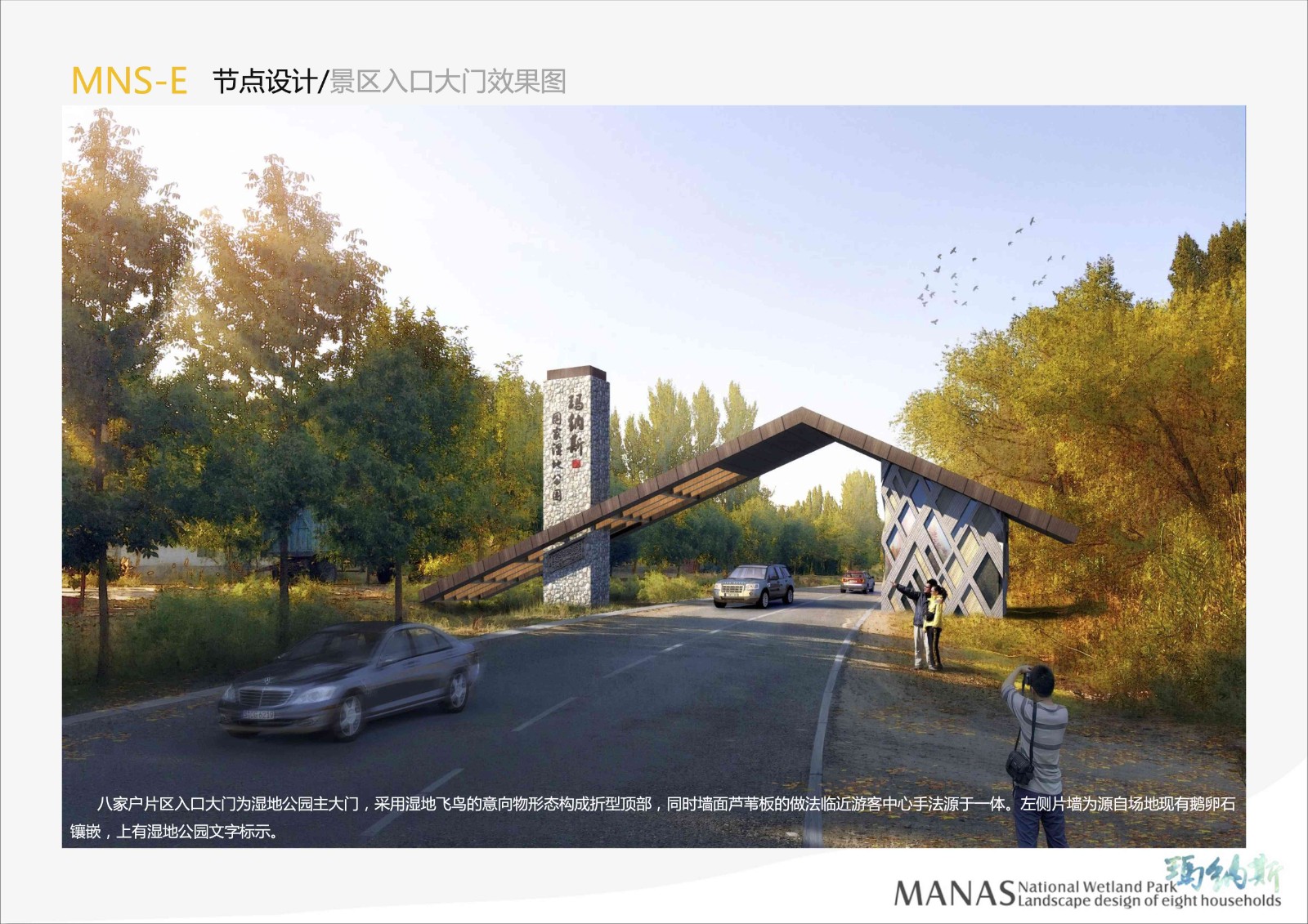 manas-八家户片区09(1).jpg