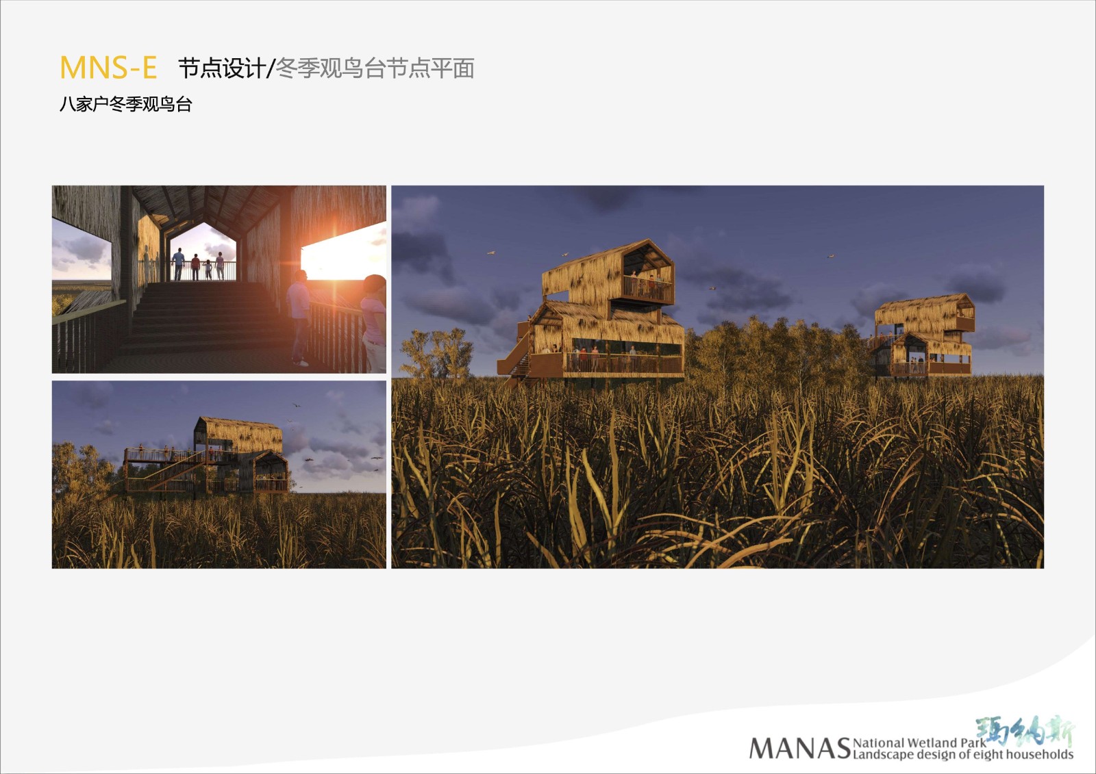 manas-八家户片区11(1).jpg