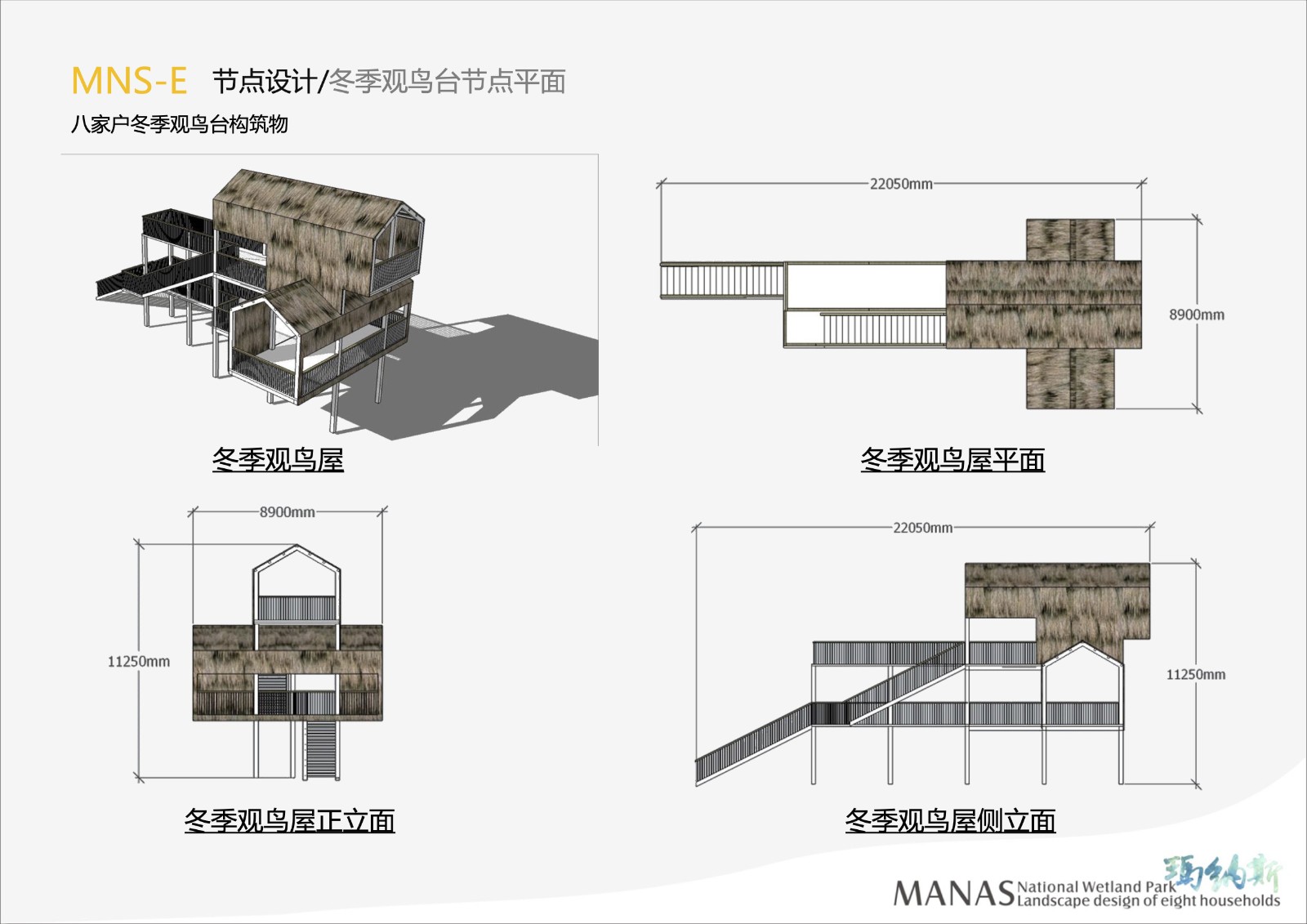 manas-八家户片区12(1).jpg