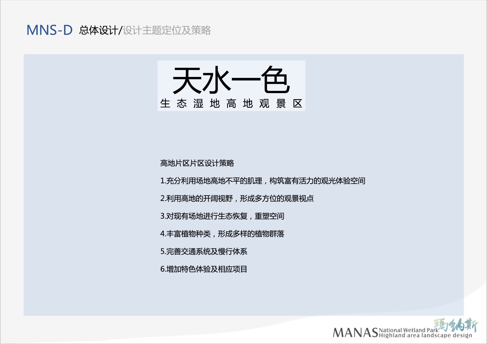 manas-高地片区01(1).jpg