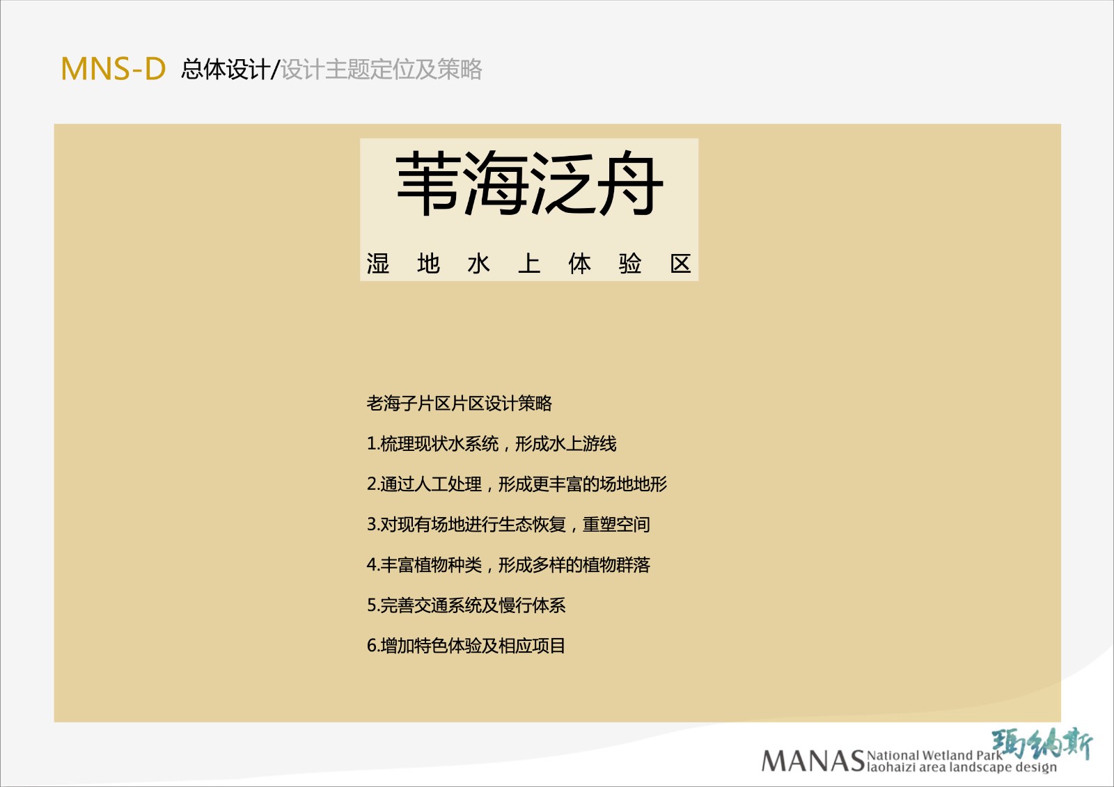 manas-老海子片区01(1).jpg