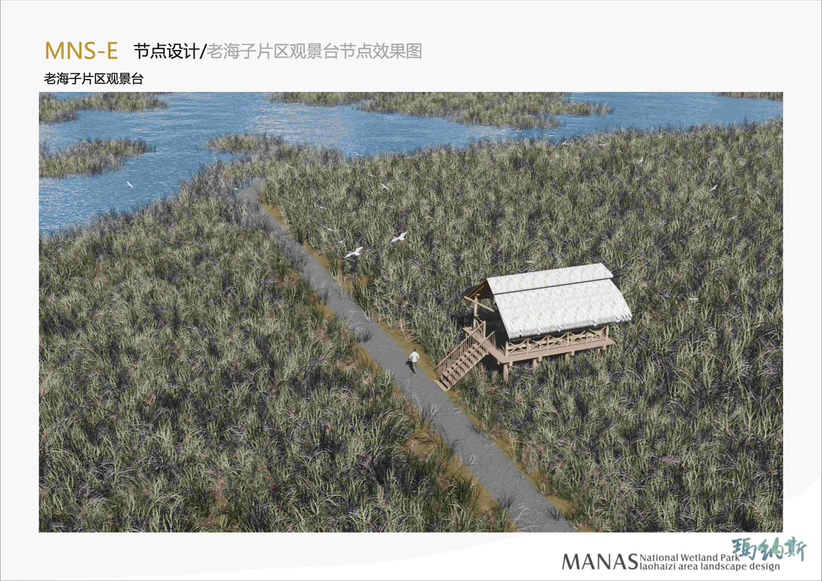 manas-老海子片区07(1).jpg